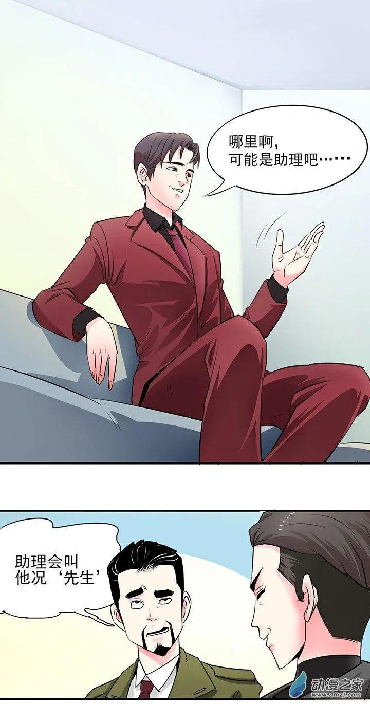《绿茶女气运师》第17回 第3页