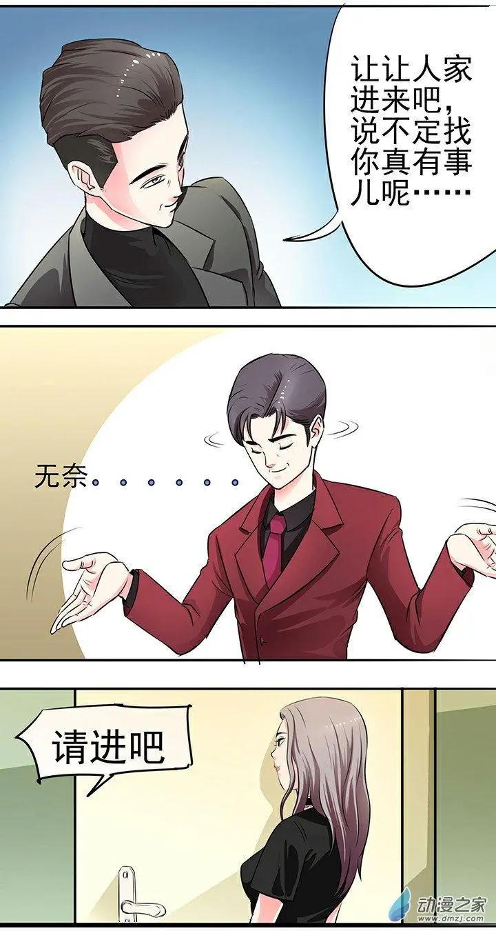 《绿茶女气运师》第17回 第4页