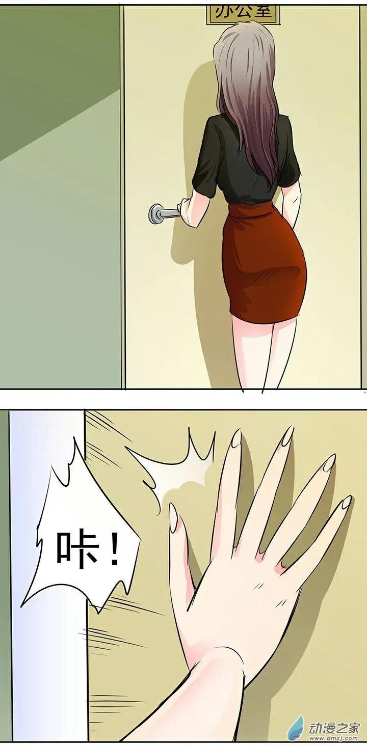 《绿茶女气运师》第17回 第6页