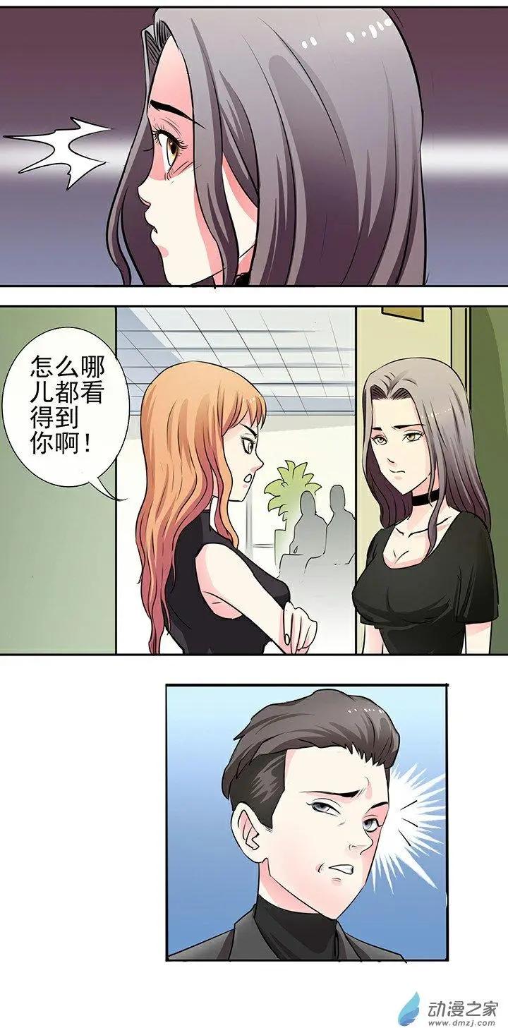 《绿茶女气运师》第17回 第7页