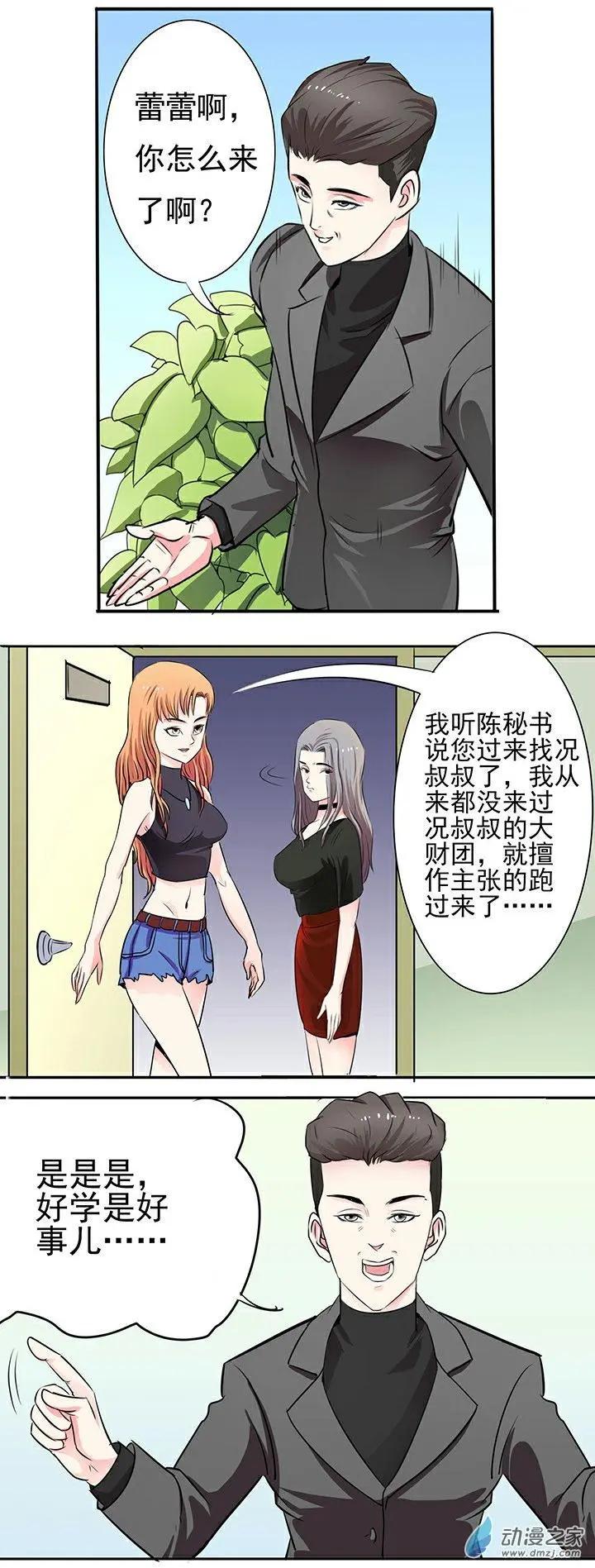 《绿茶女气运师》第17回 第8页