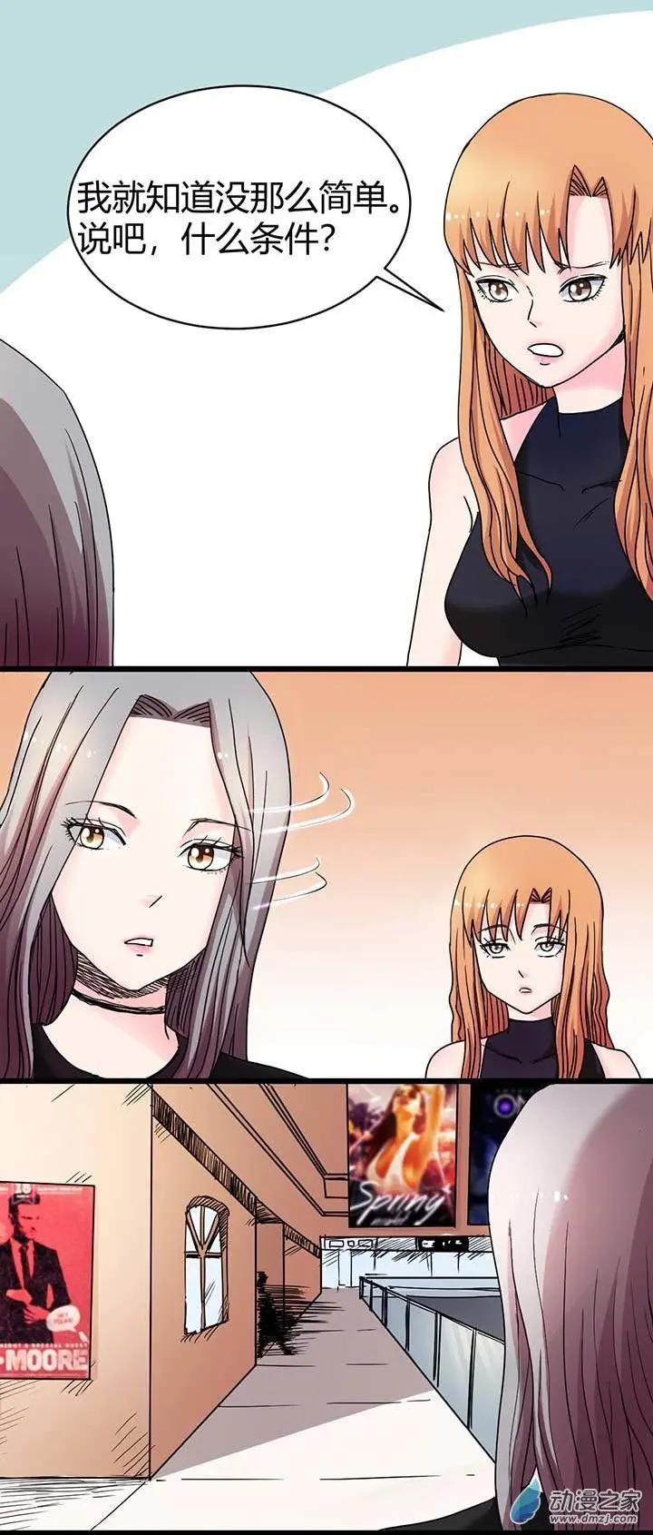 《绿茶女气运师》第15回 第1页