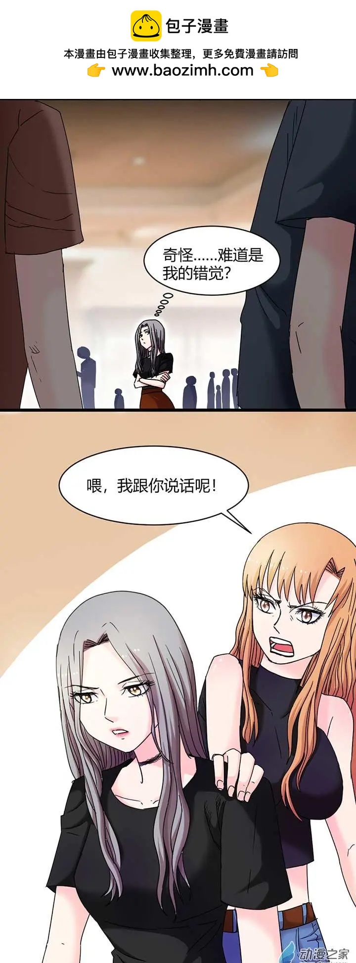 《绿茶女气运师》第15回 第2页