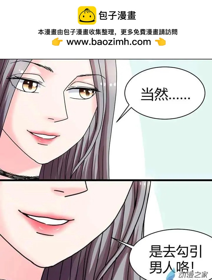 《绿茶女气运师》第15回 第5页