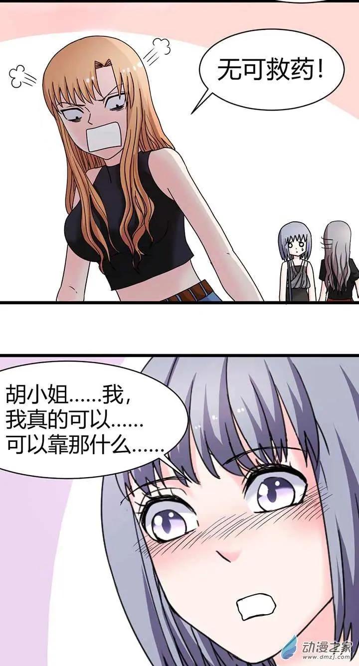《绿茶女气运师》第15回 第6页