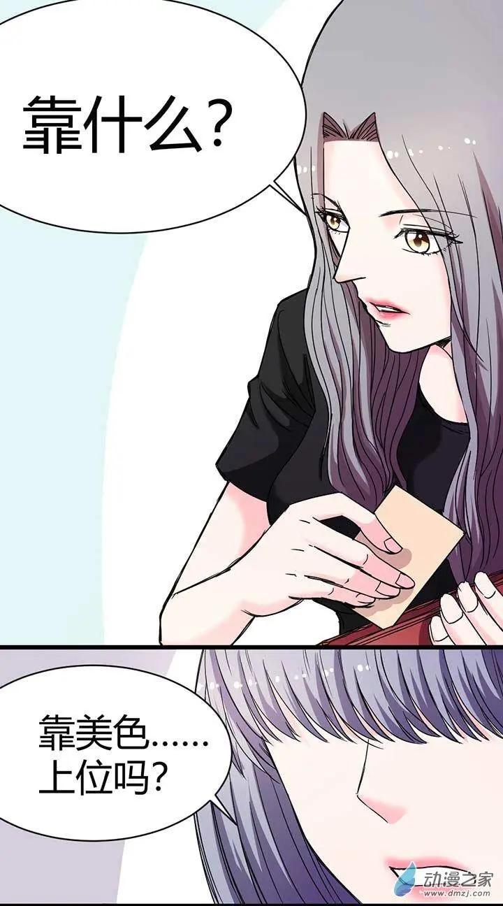 《绿茶女气运师》第15回 第7页