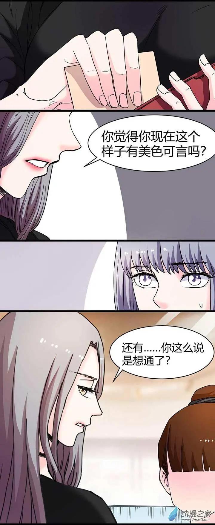 《绿茶女气运师》第15回 第8页