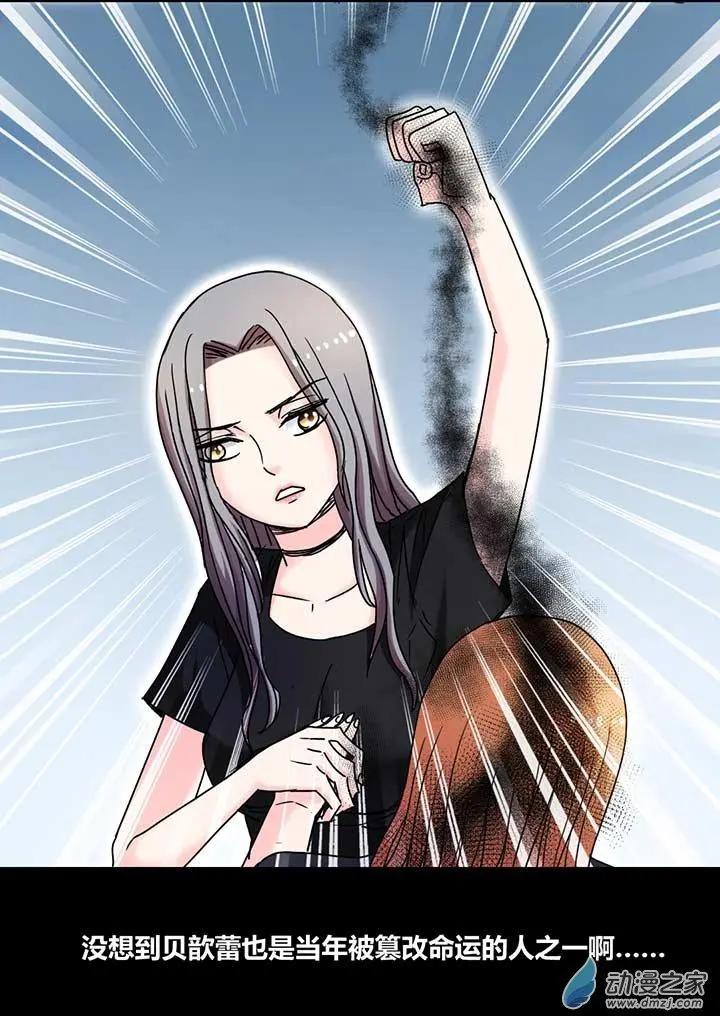 《绿茶女气运师》第14回 第14页