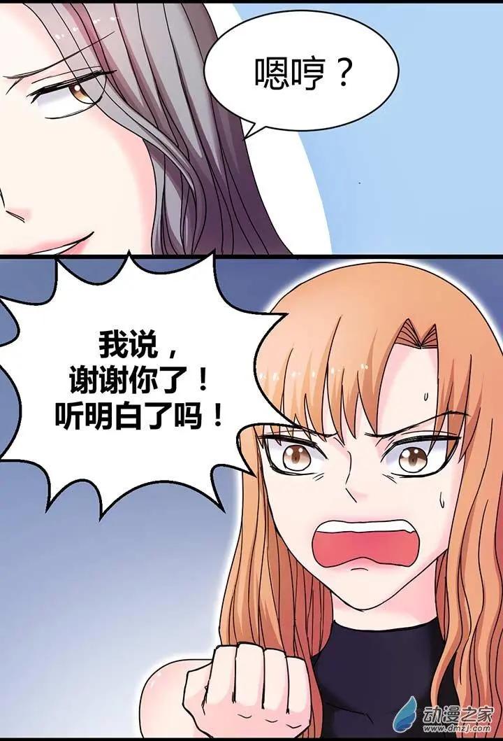 《绿茶女气运师》第14回 第16页