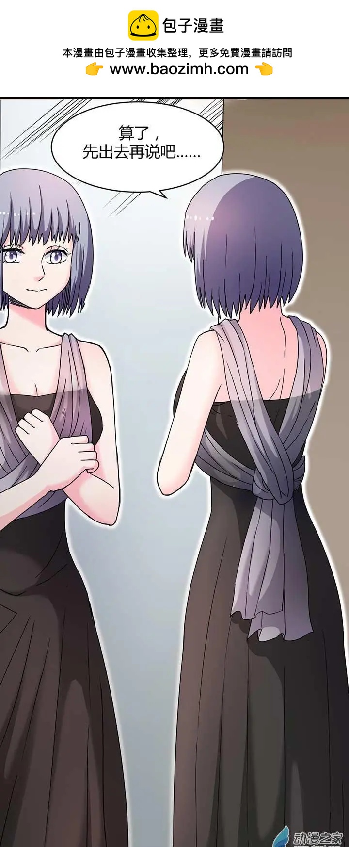 《绿茶女气运师》第14回 第2页
