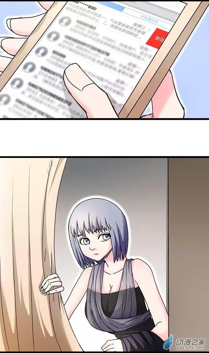 《绿茶女气运师》第14回 第5页