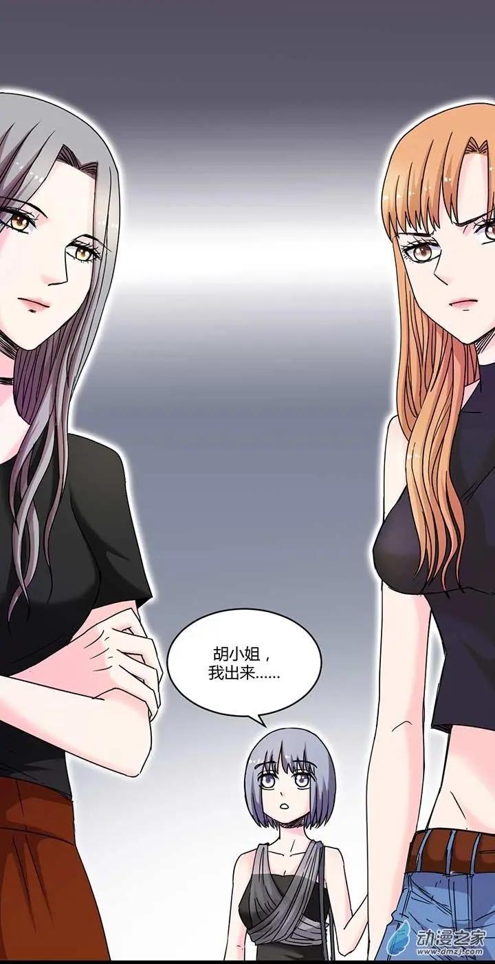 《绿茶女气运师》第14回 第6页