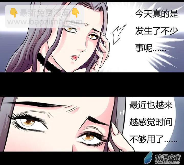 《绿茶女气运师》第16回 第11页