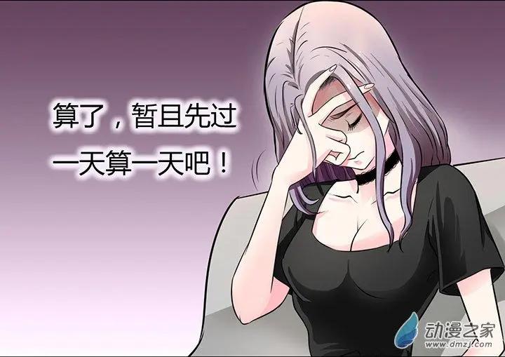 《绿茶女气运师》第16回 第14页