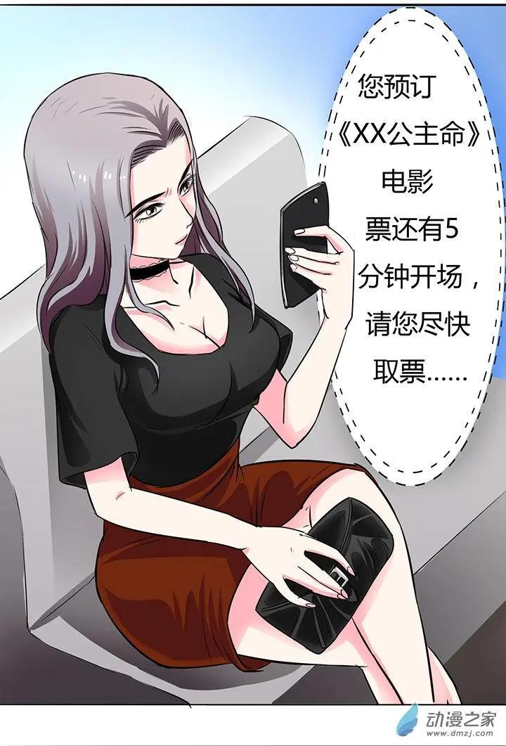 《绿茶女气运师》第16回 第16页