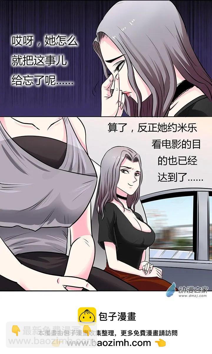 《绿茶女气运师》第16回 第17页