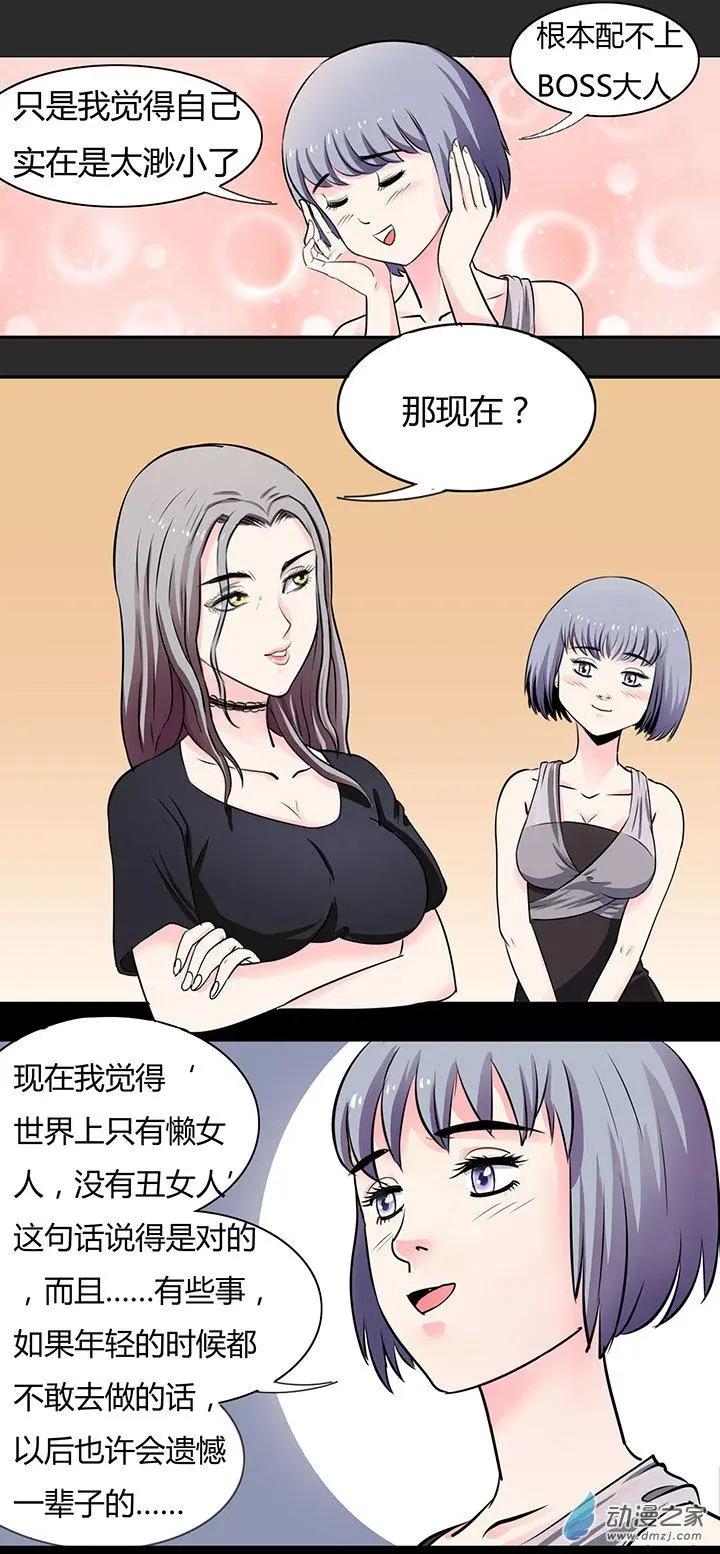 《绿茶女气运师》第16回 第1页