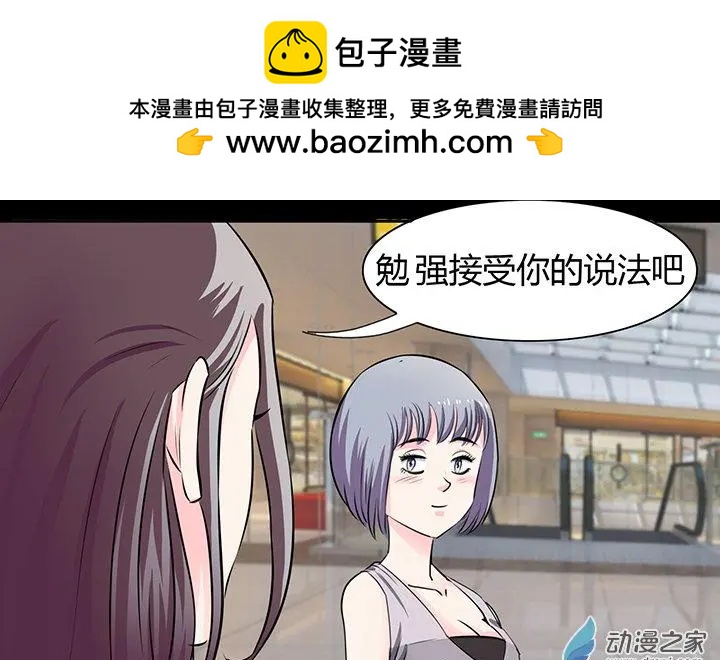 《绿茶女气运师》第16回 第2页