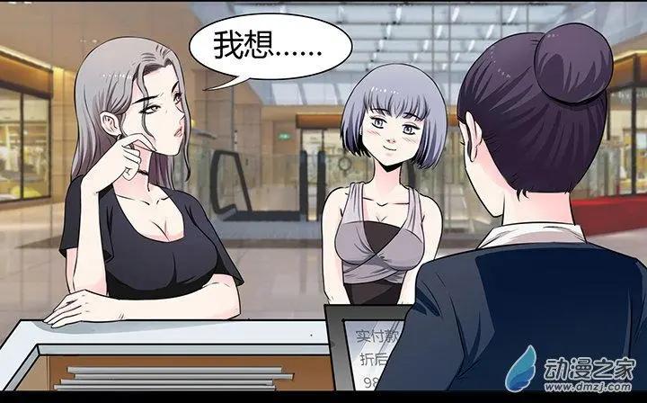 《绿茶女气运师》第16回 第4页