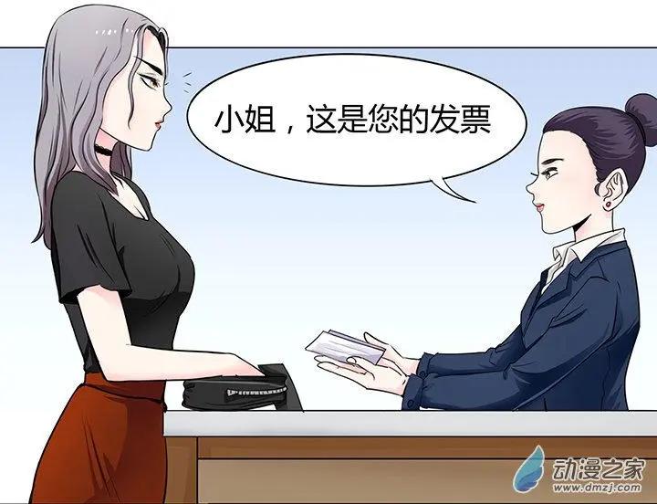 《绿茶女气运师》第16回 第5页