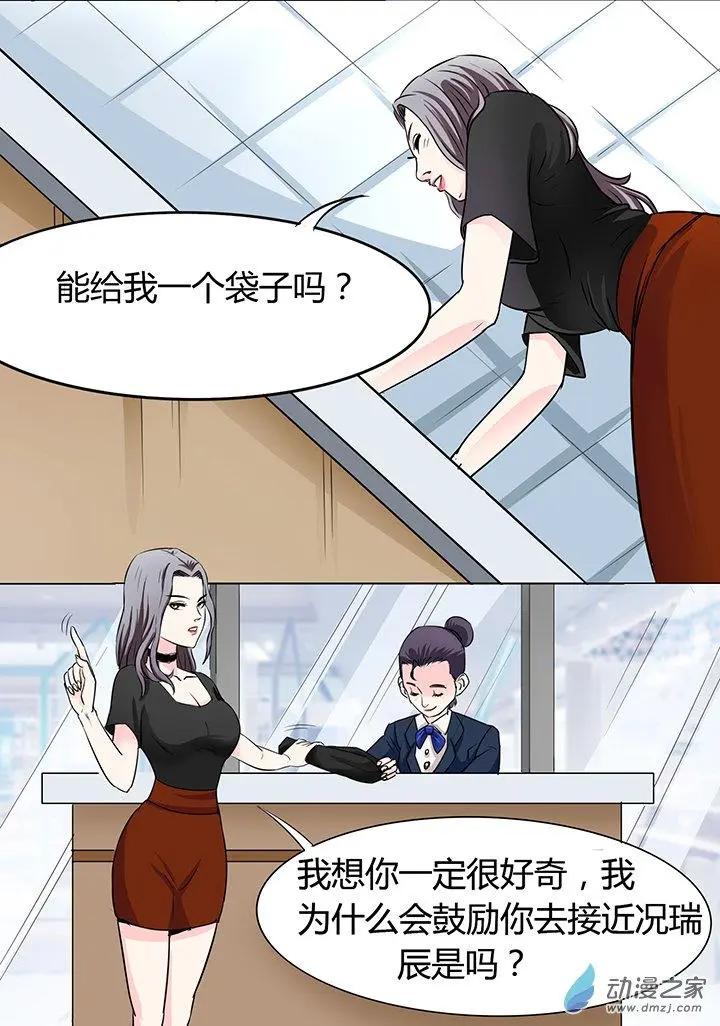 《绿茶女气运师》第16回 第6页