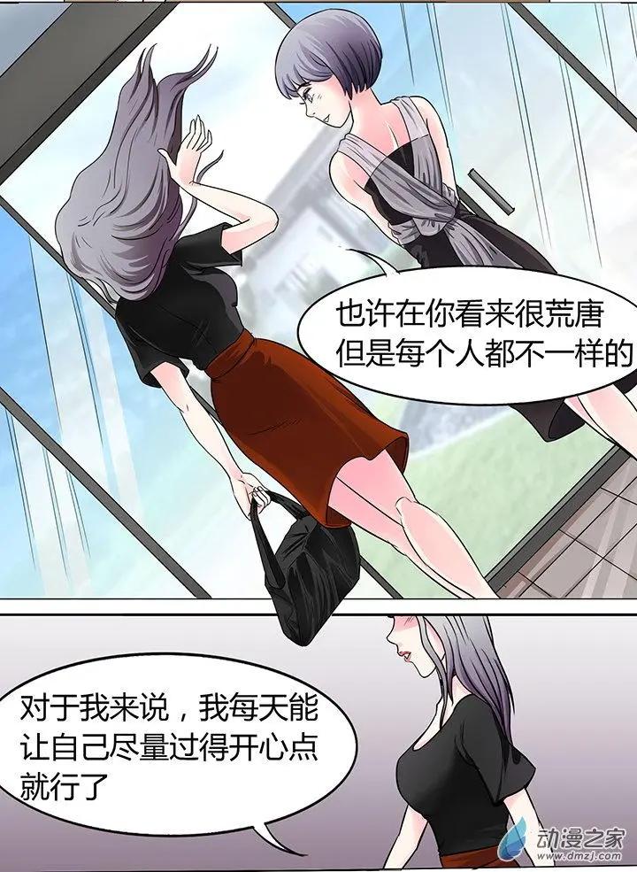 《绿茶女气运师》第16回 第7页
