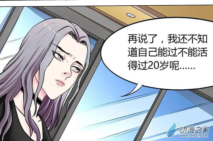 《绿茶女气运师》第16回 第8页