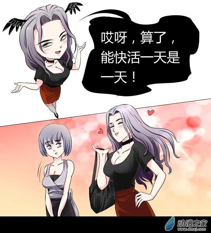 《绿茶女气运师》第16回 第9页