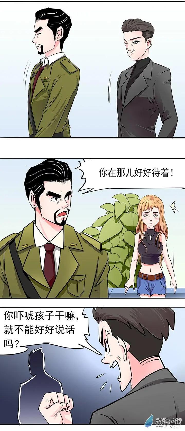 《绿茶女气运师》第18回 第1页