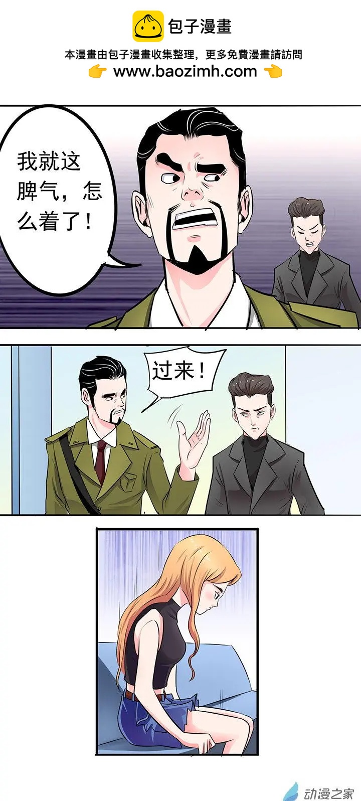 《绿茶女气运师》第18回 第2页