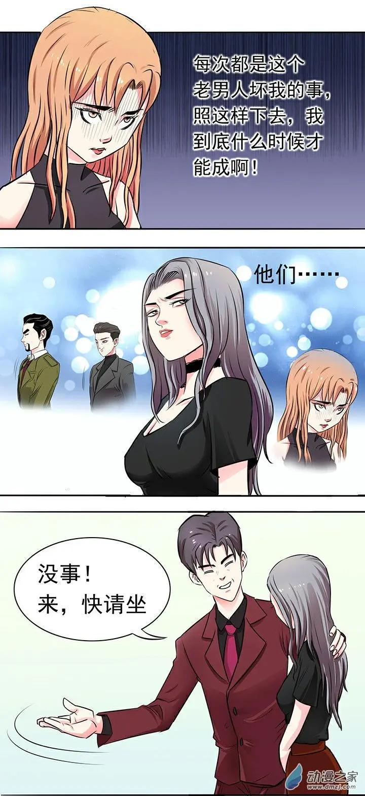 《绿茶女气运师》第18回 第3页