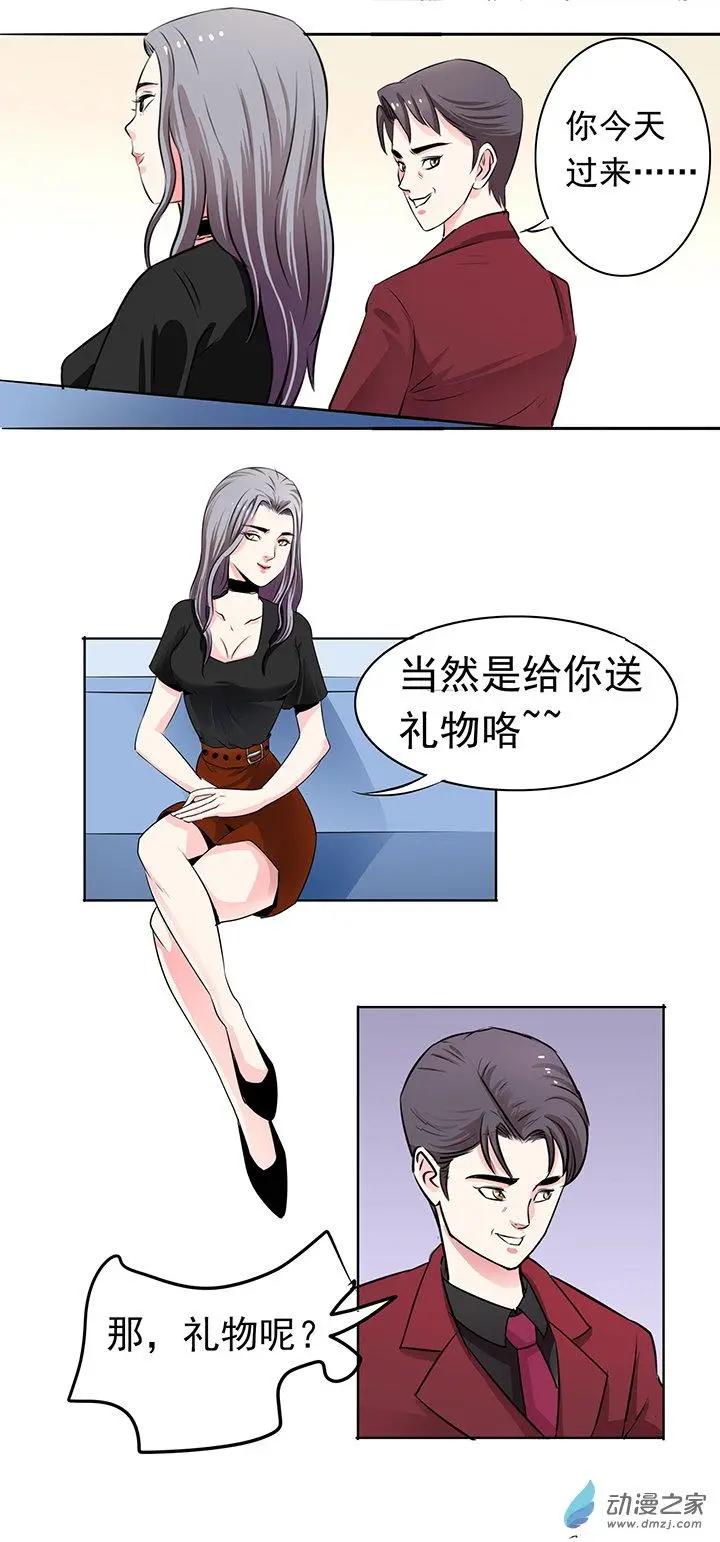 《绿茶女气运师》第18回 第4页