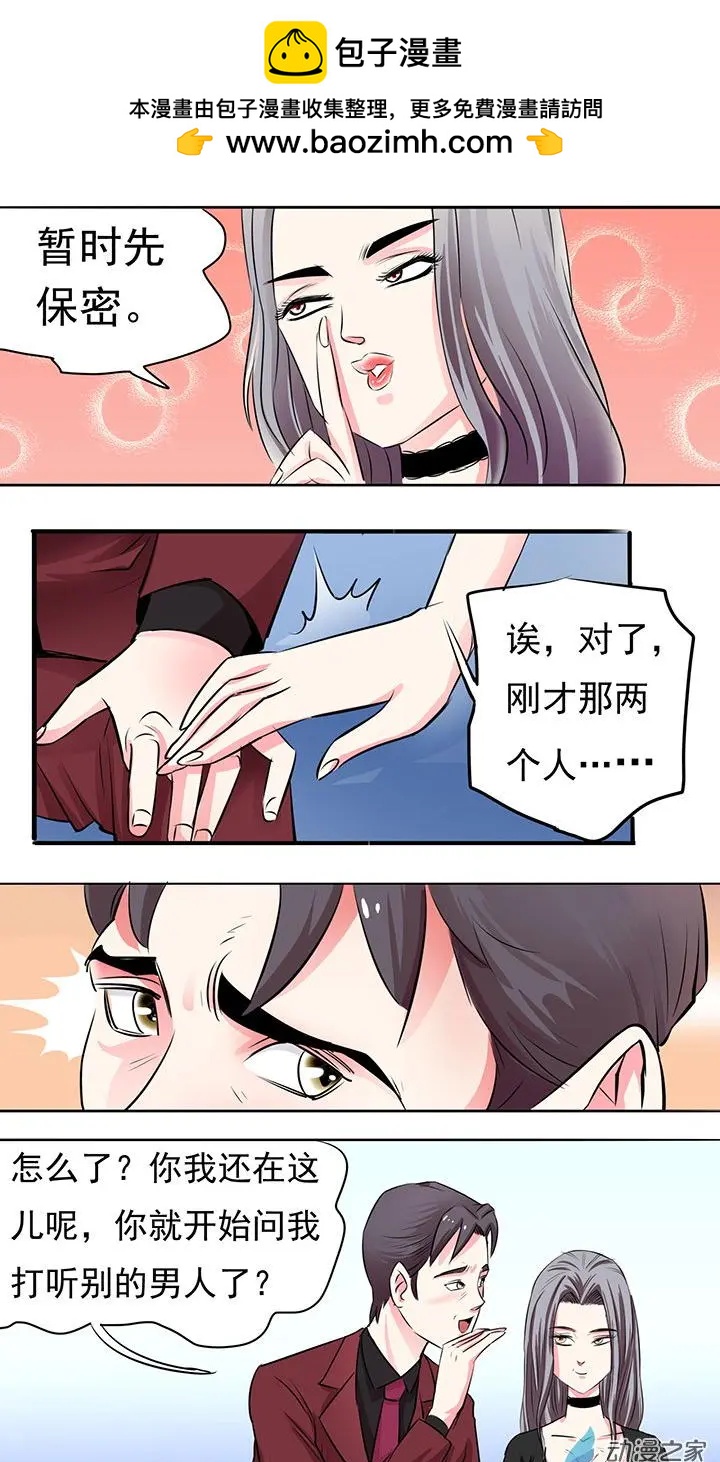 《绿茶女气运师》第18回 第5页
