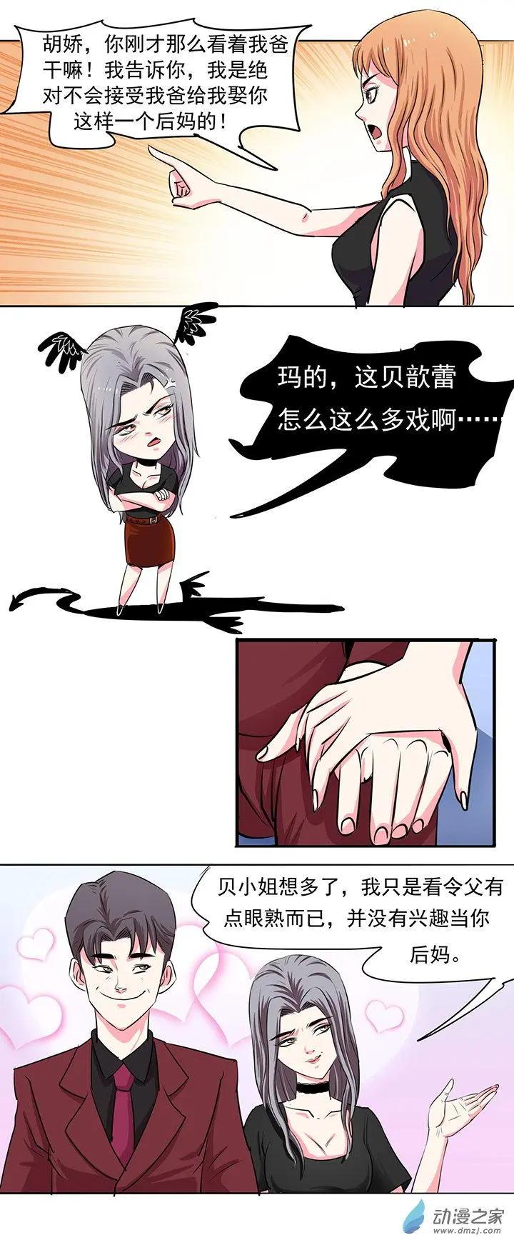 《绿茶女气运师》第18回 第6页