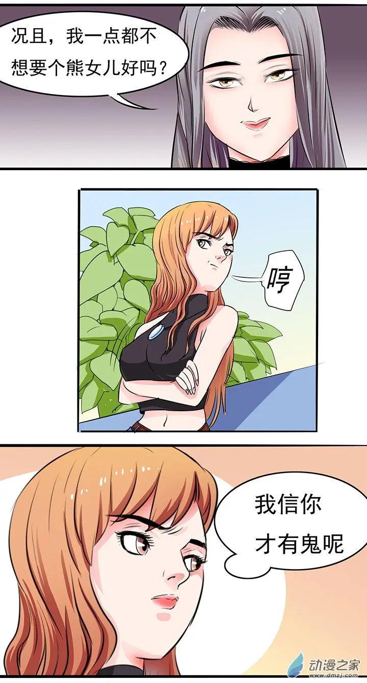 《绿茶女气运师》第18回 第7页