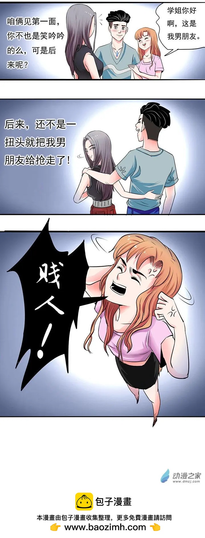 《绿茶女气运师》第18回 第8页