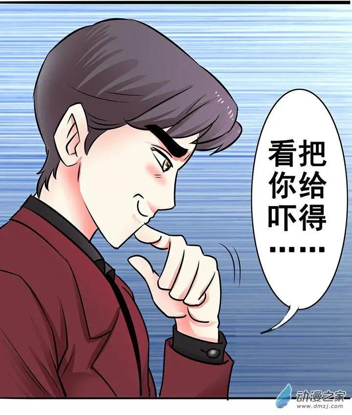 《绿茶女气运师》第21回 第10页