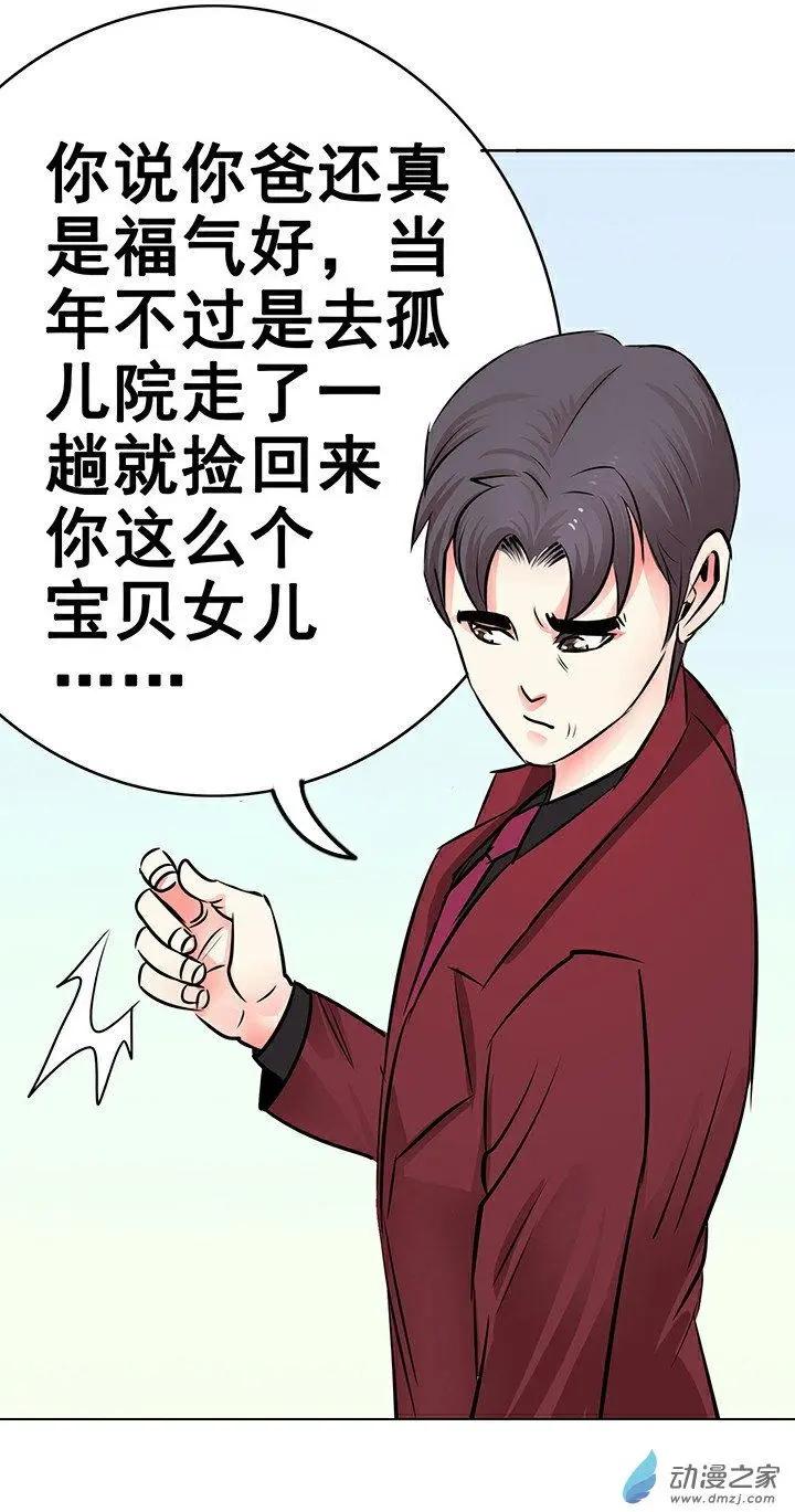 《绿茶女气运师》第21回 第11页