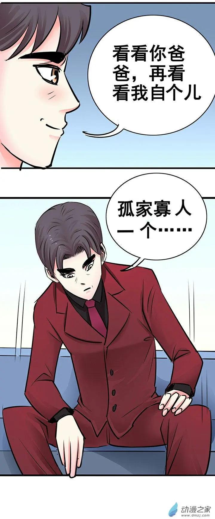 《绿茶女气运师》第21回 第13页