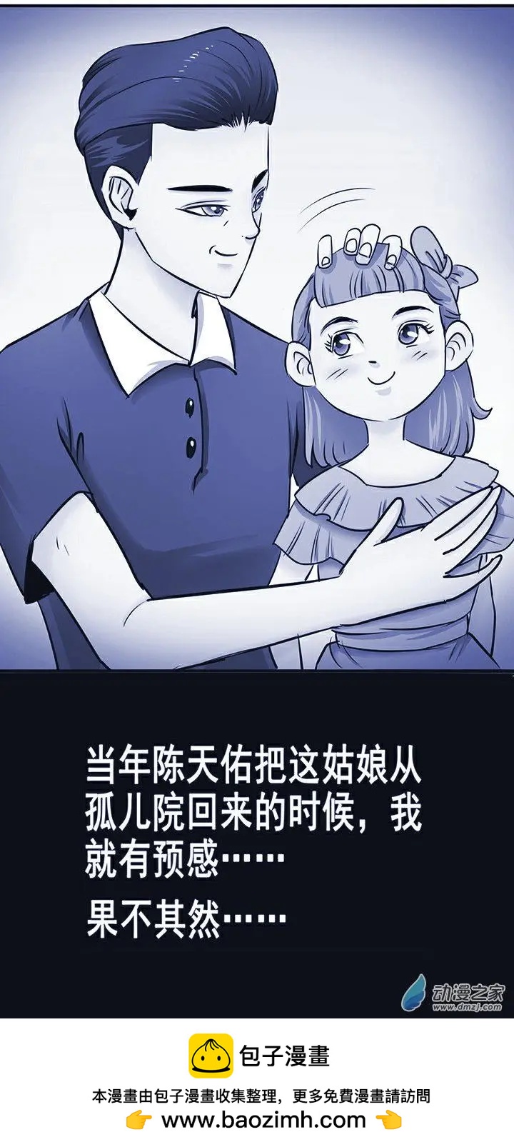 《绿茶女气运师》第21回 第16页