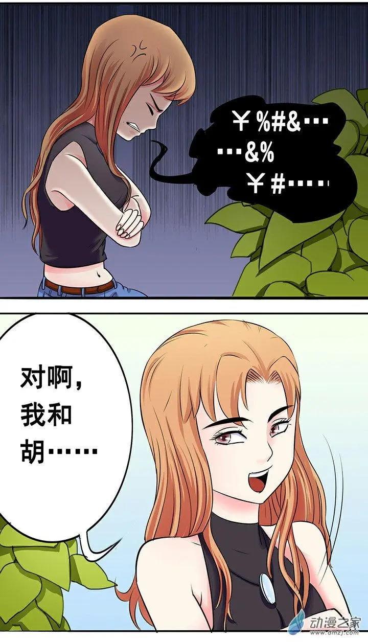 《绿茶女气运师》第21回 第1页