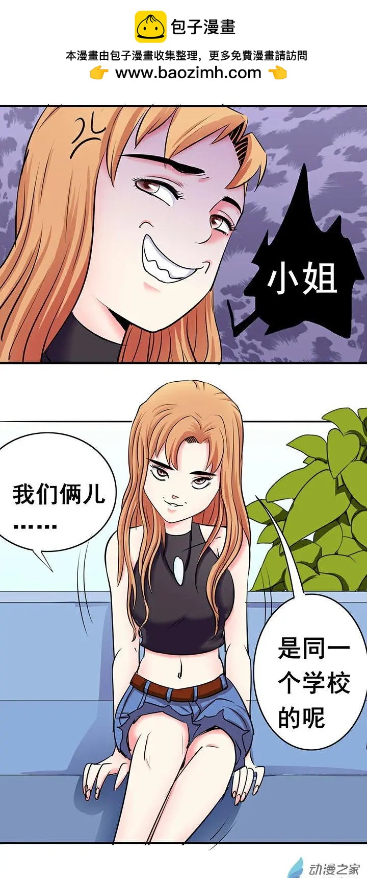 《绿茶女气运师》第21回 第2页