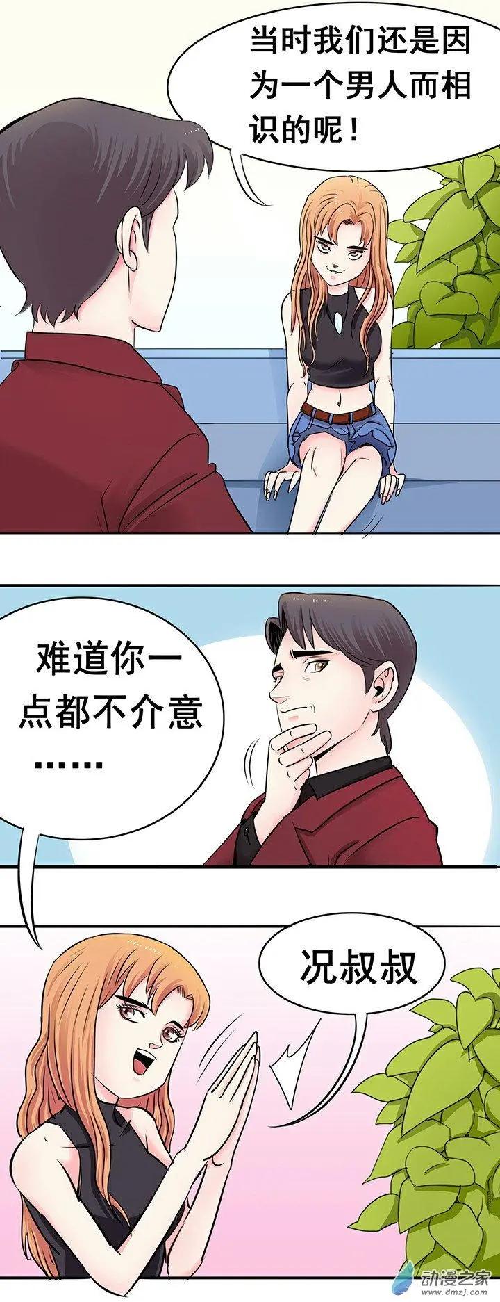 《绿茶女气运师》第21回 第3页