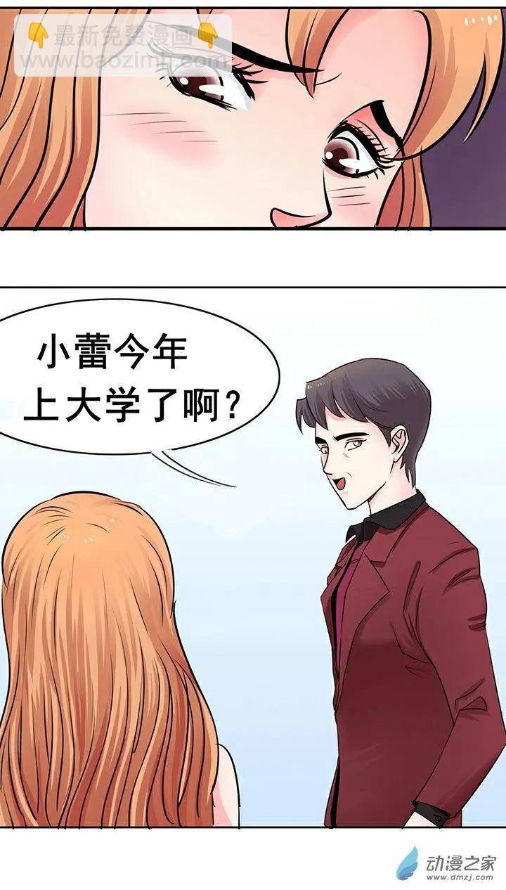 《绿茶女气运师》第21回 第4页