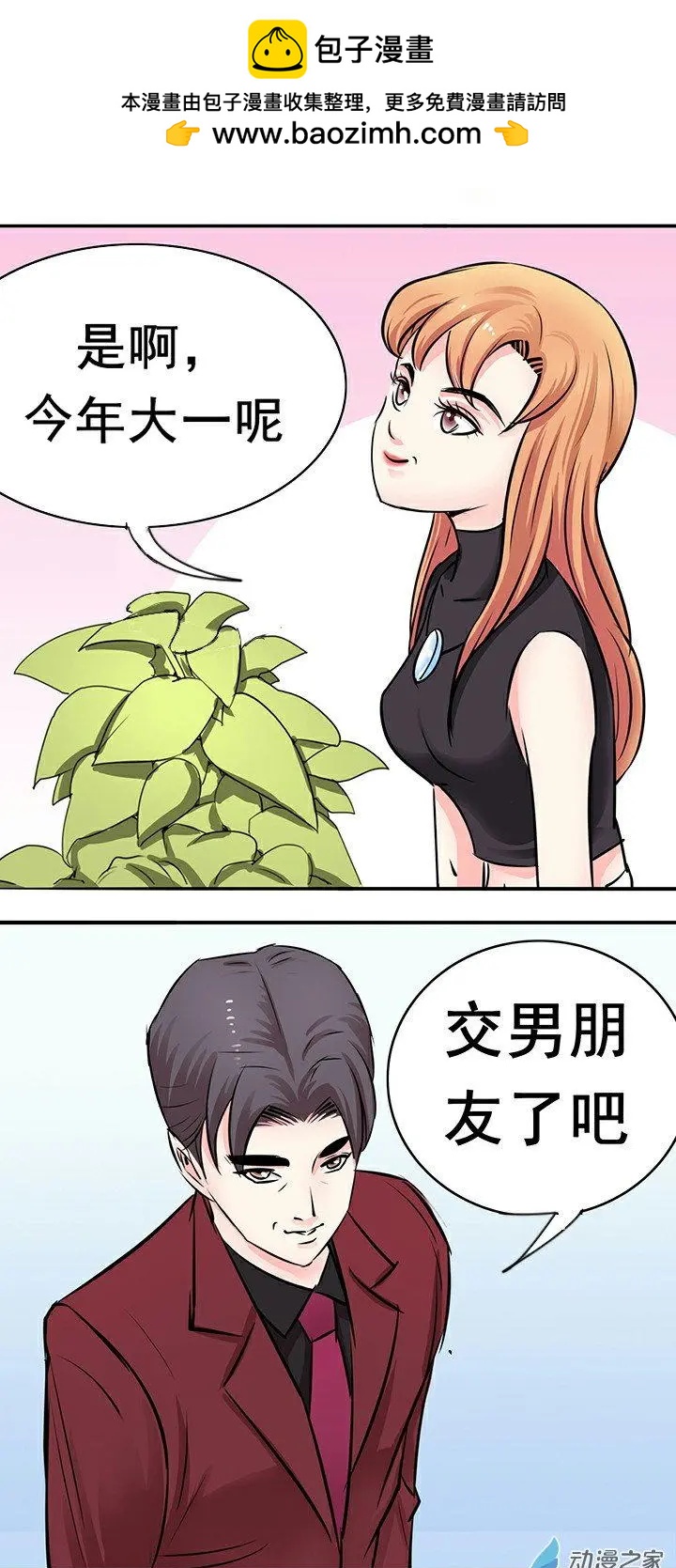 《绿茶女气运师》第21回 第5页