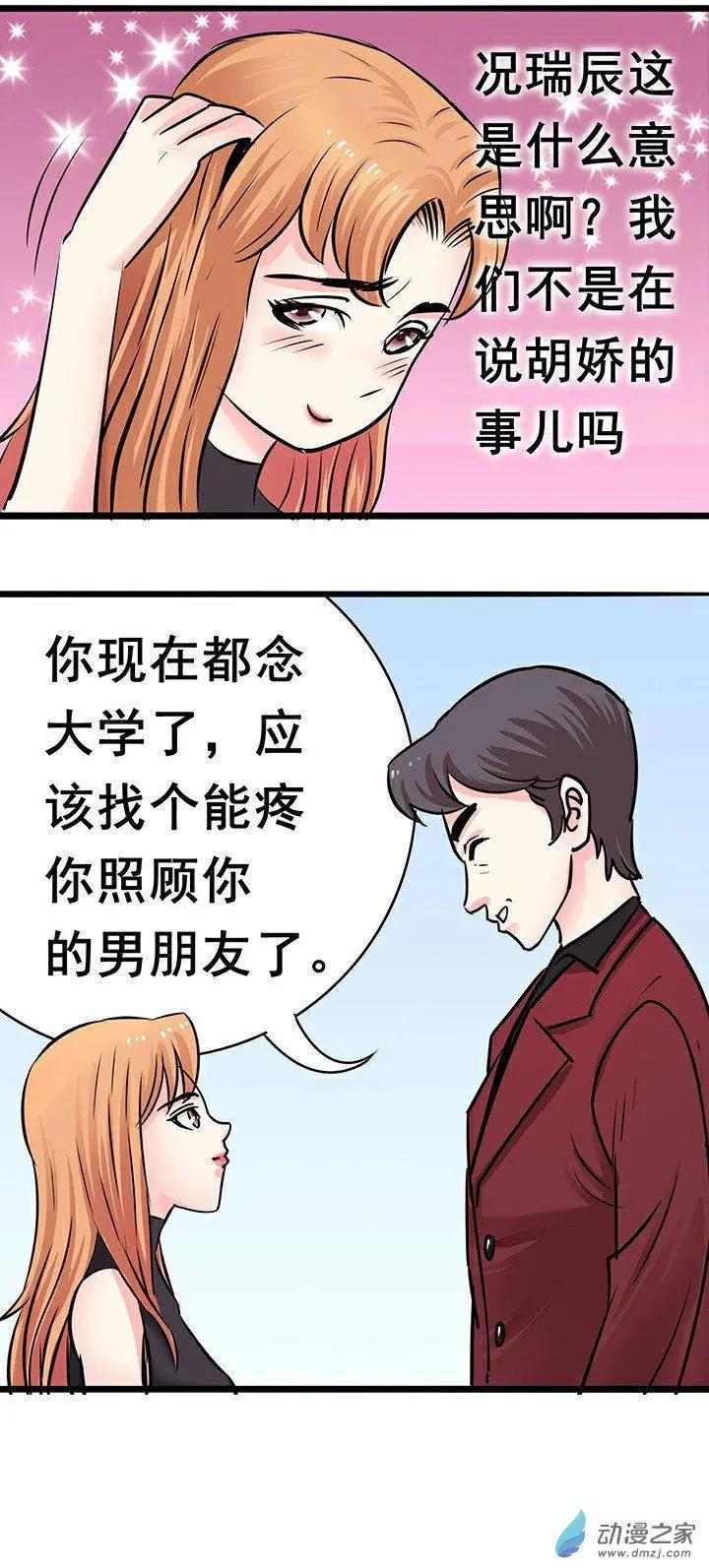 《绿茶女气运师》第21回 第6页