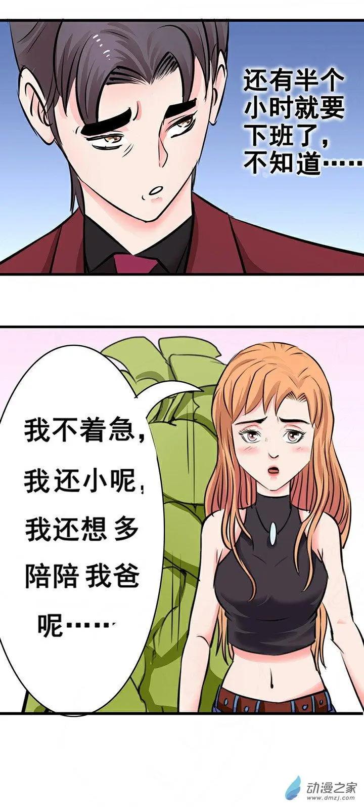 《绿茶女气运师》第21回 第8页