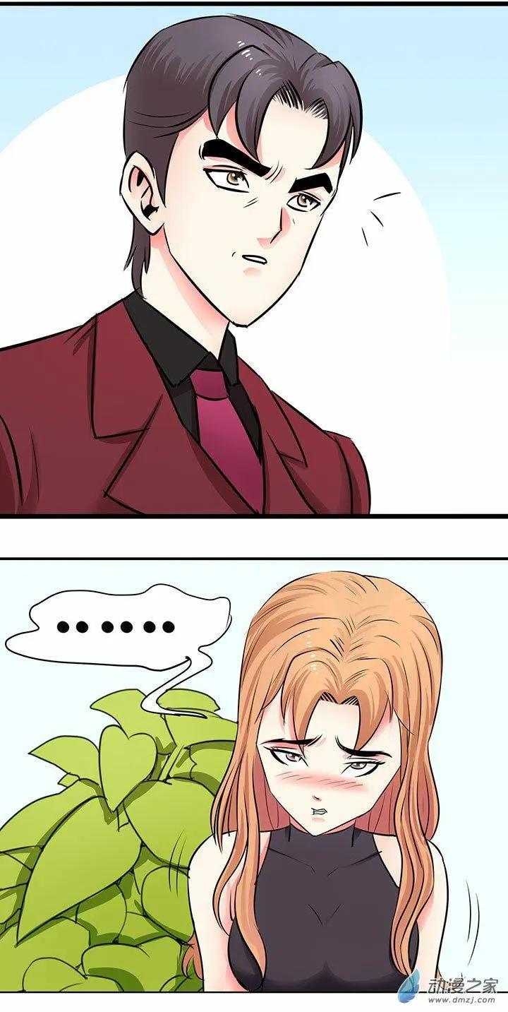 《绿茶女气运师》第21回 第9页