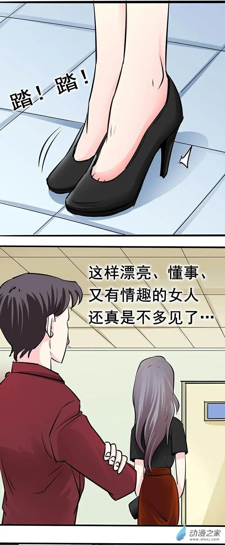 《绿茶女气运师》第20回 第10页