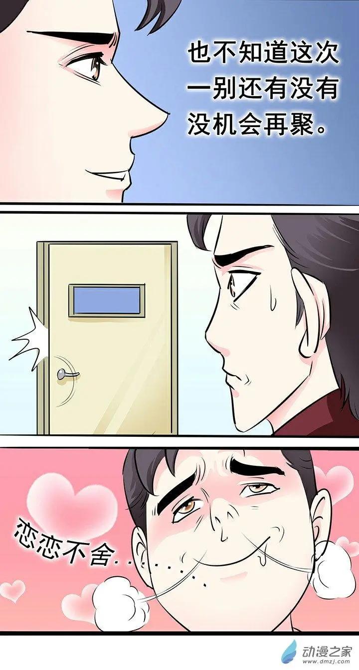 《绿茶女气运师》第20回 第11页